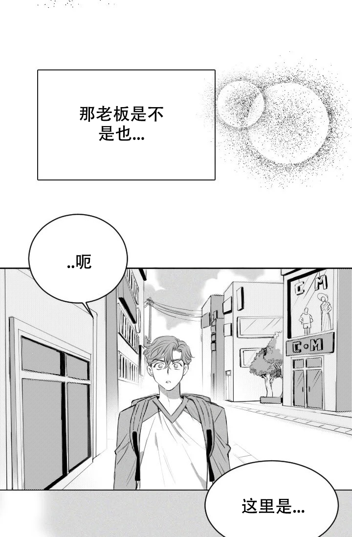 性感内衣漫画,第3话1图