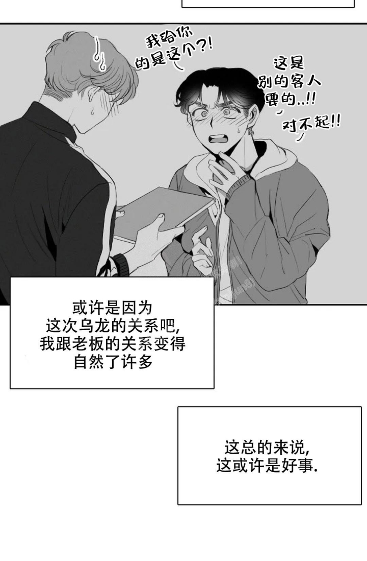 刺激的浪漫漫画,第7话5图