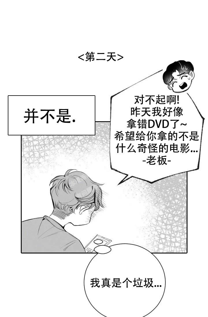 性感的同义词漫画,第6话3图