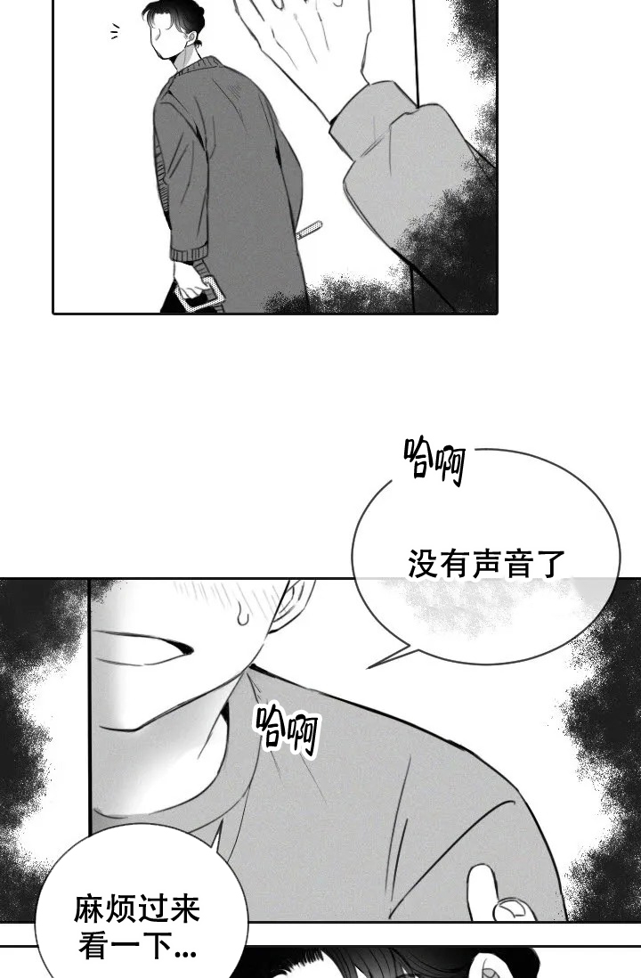 性感的形容词漫画,第2话4图