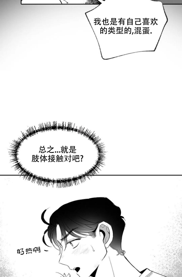 刺激的浪漫漫画,第10话5图