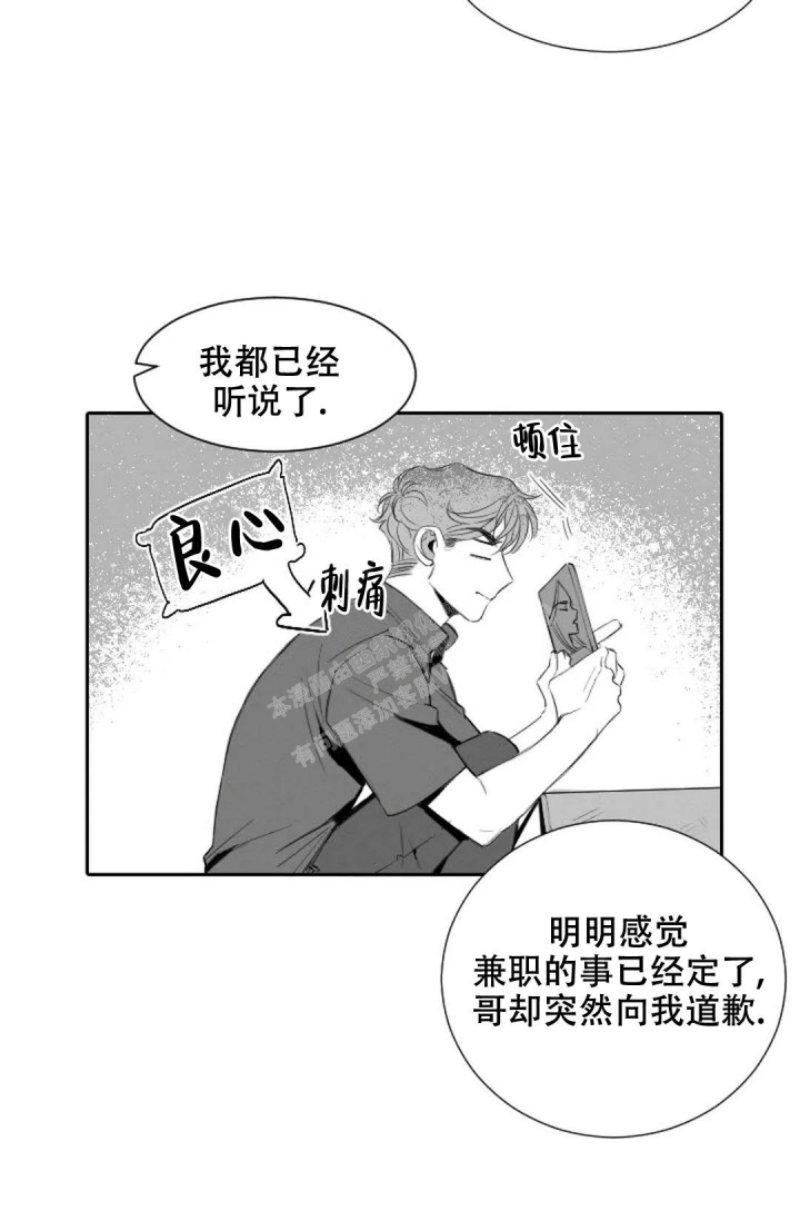 性感浪漫的香水漫画,第9话2图