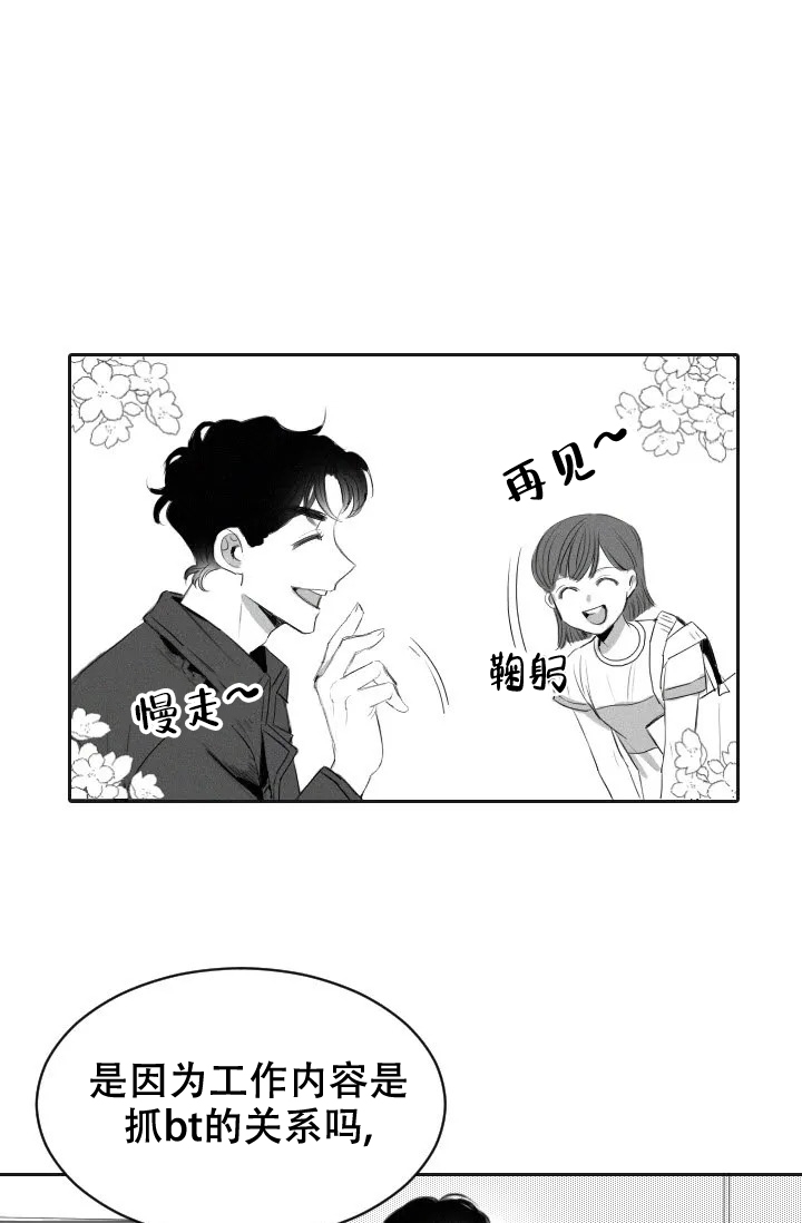 性感内衣漫画,第3话3图