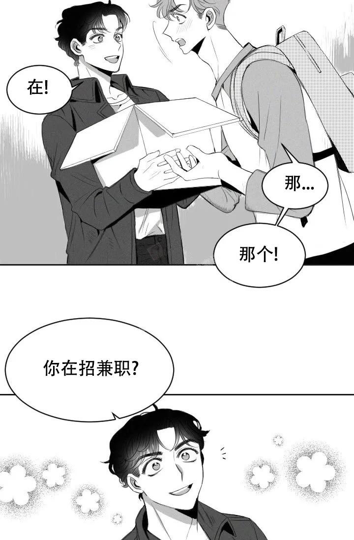 性感漫画,第4话3图