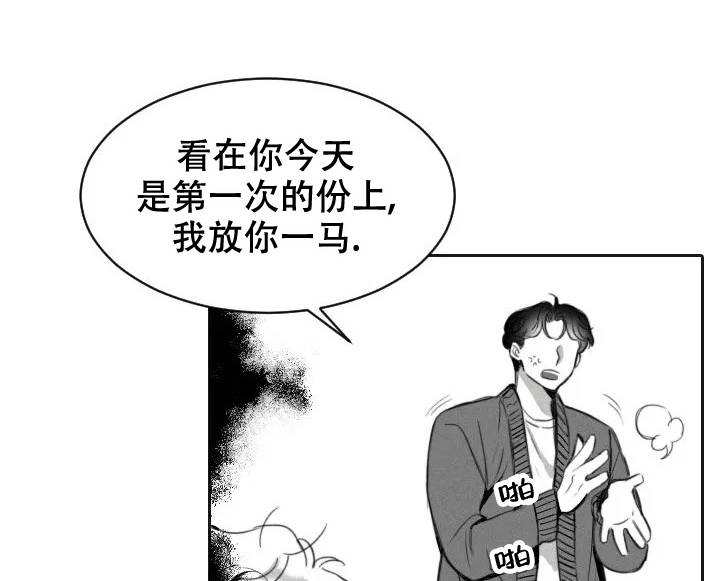 羞涩的浪漫漫画,第2话5图