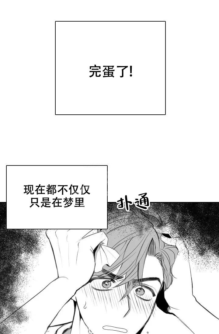 性感的同义词漫画,第6话3图