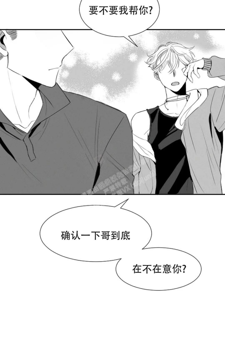 性感的单词漫画,第9话2图