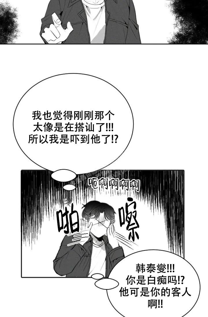 性感的单词漫画,第4话3图