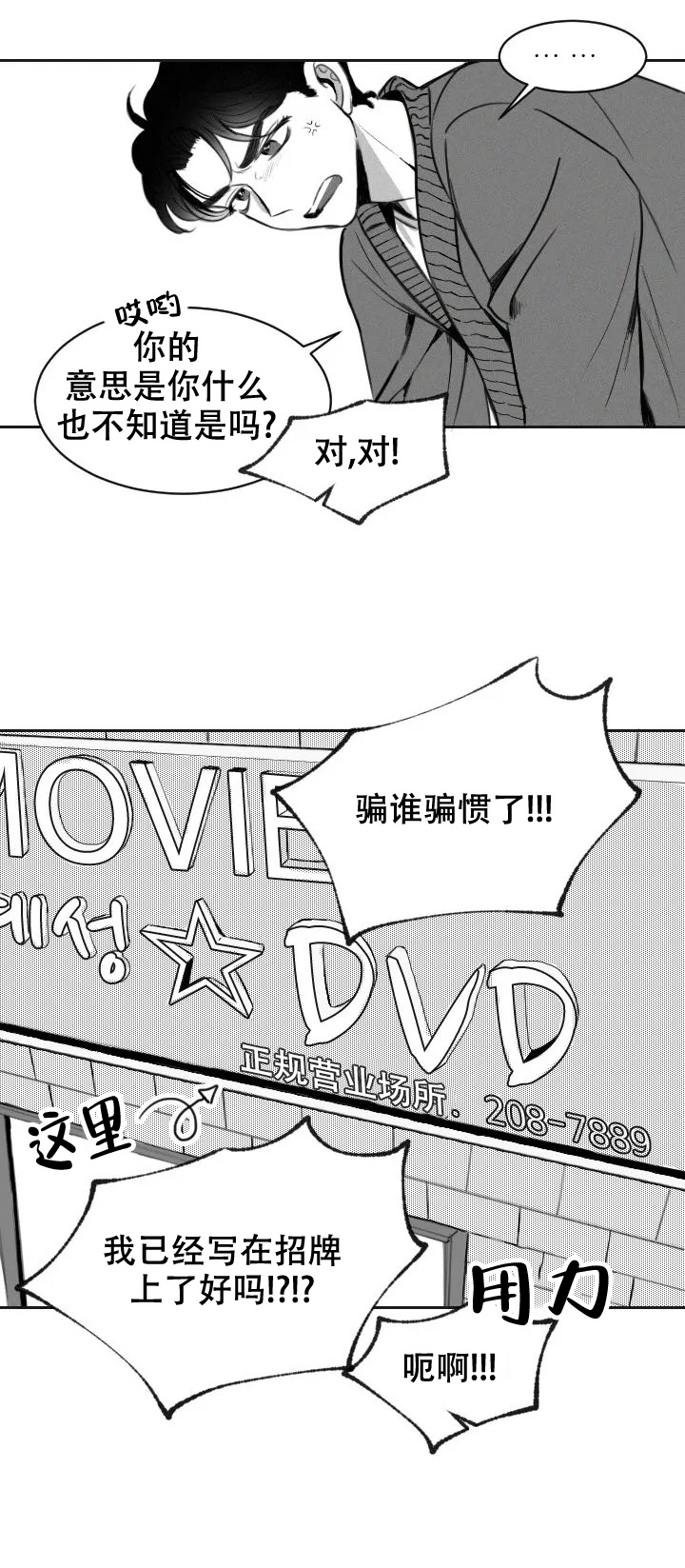 羞涩的浪漫漫画,第2话4图