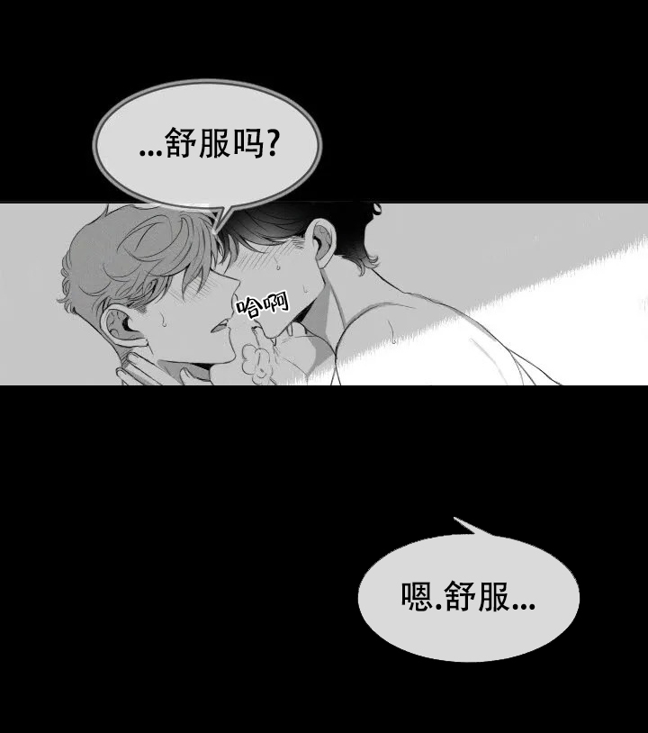 刺激的浪漫漫画,第3话2图