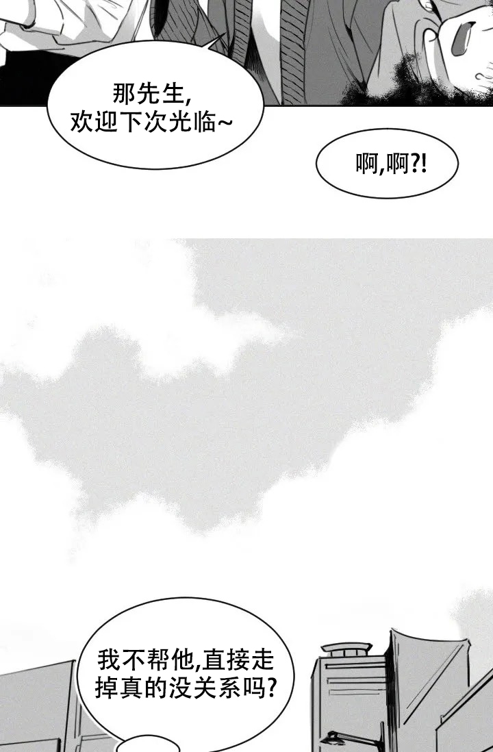 羞涩的浪漫漫画,第2话5图