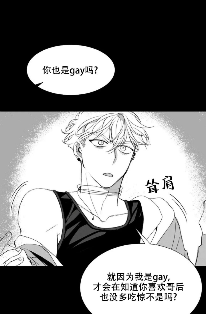 刺激的浪漫漫画,第10话3图