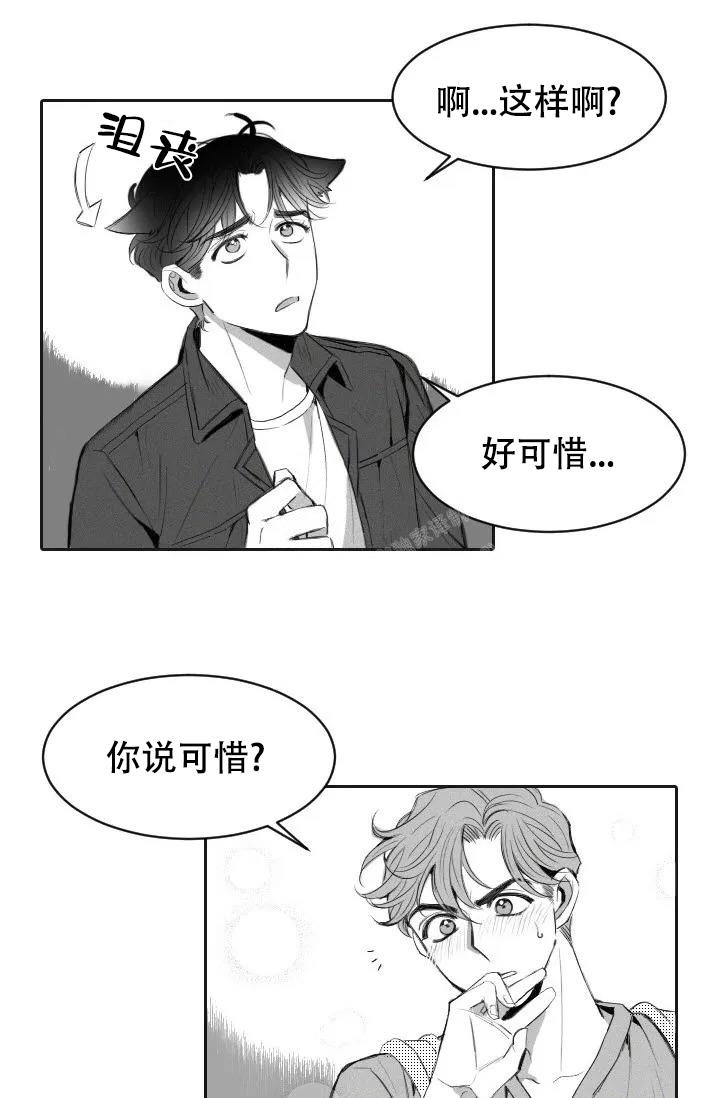 性感的同义词漫画,第4话5图