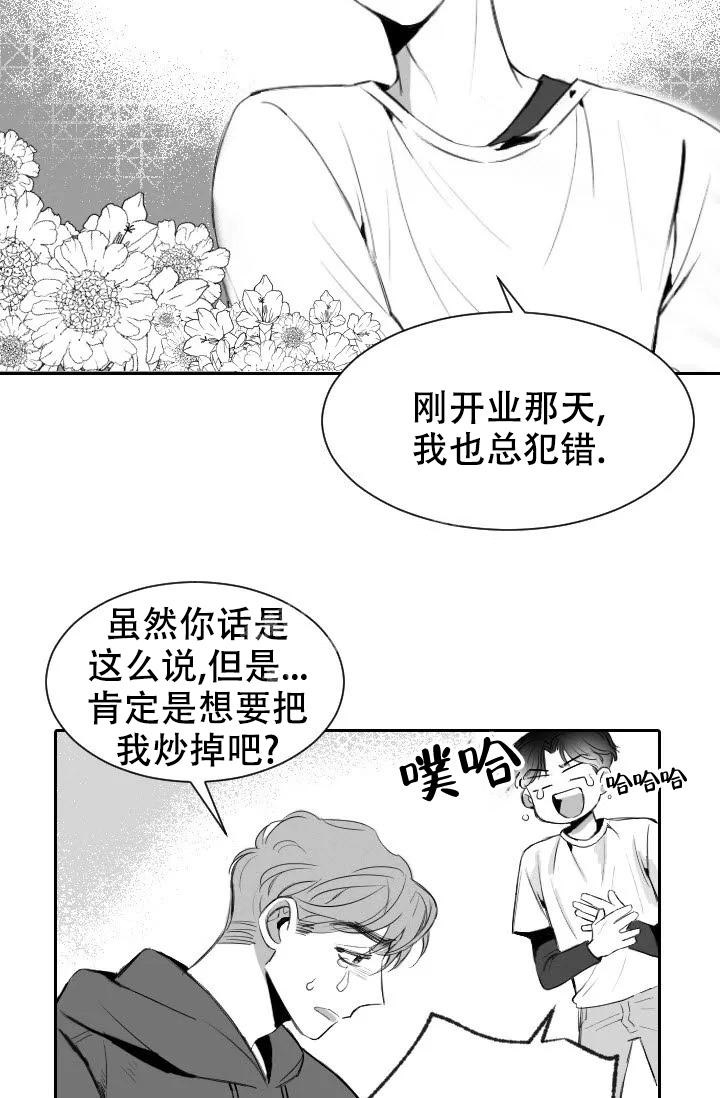 性感浪漫发型漫画,第6话4图