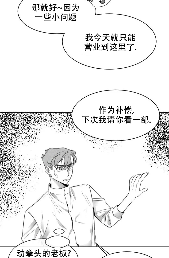 羞涩的浪漫漫画,第2话3图