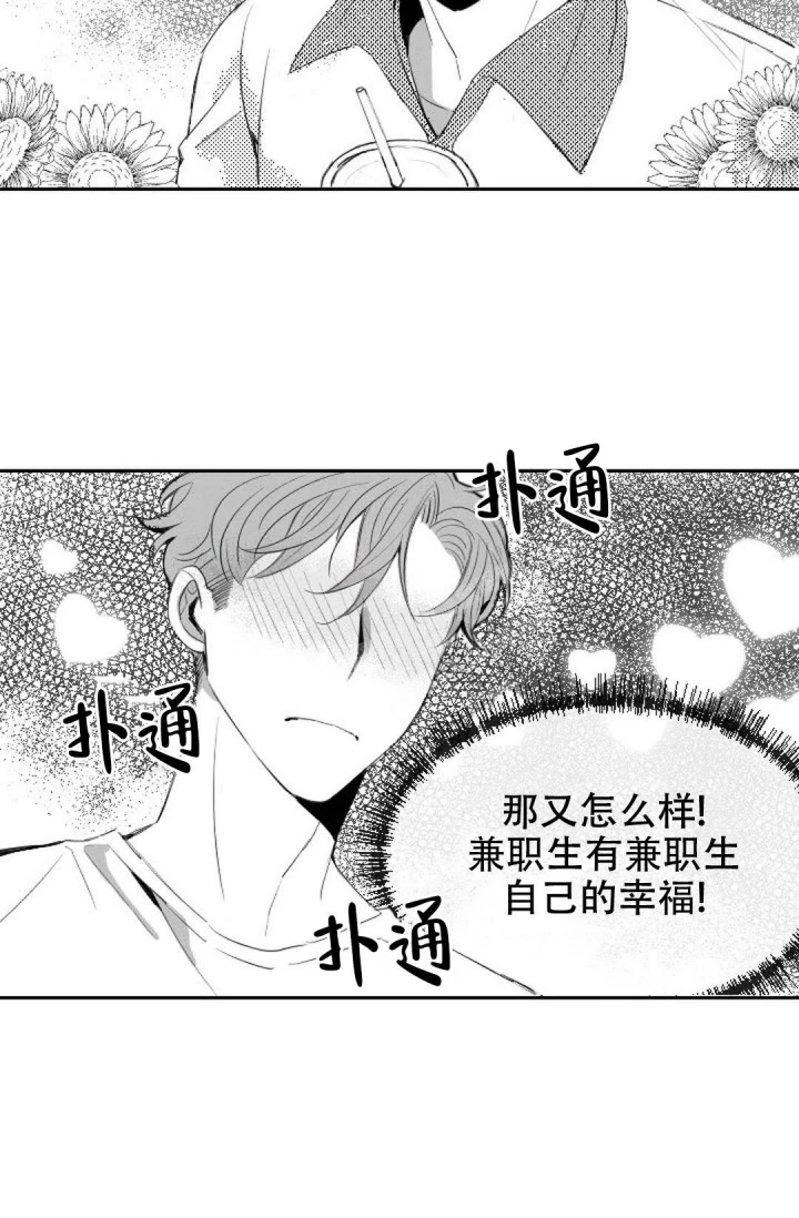 性感的单词漫画,第7话3图