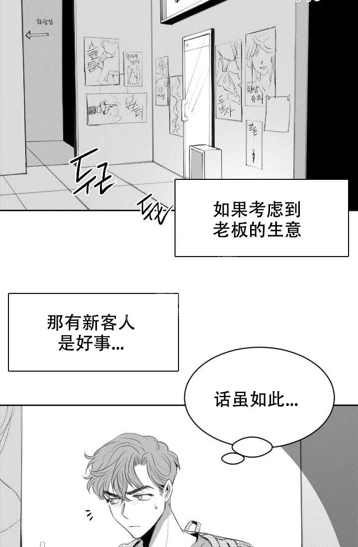 性感浪漫发型漫画,第4话4图