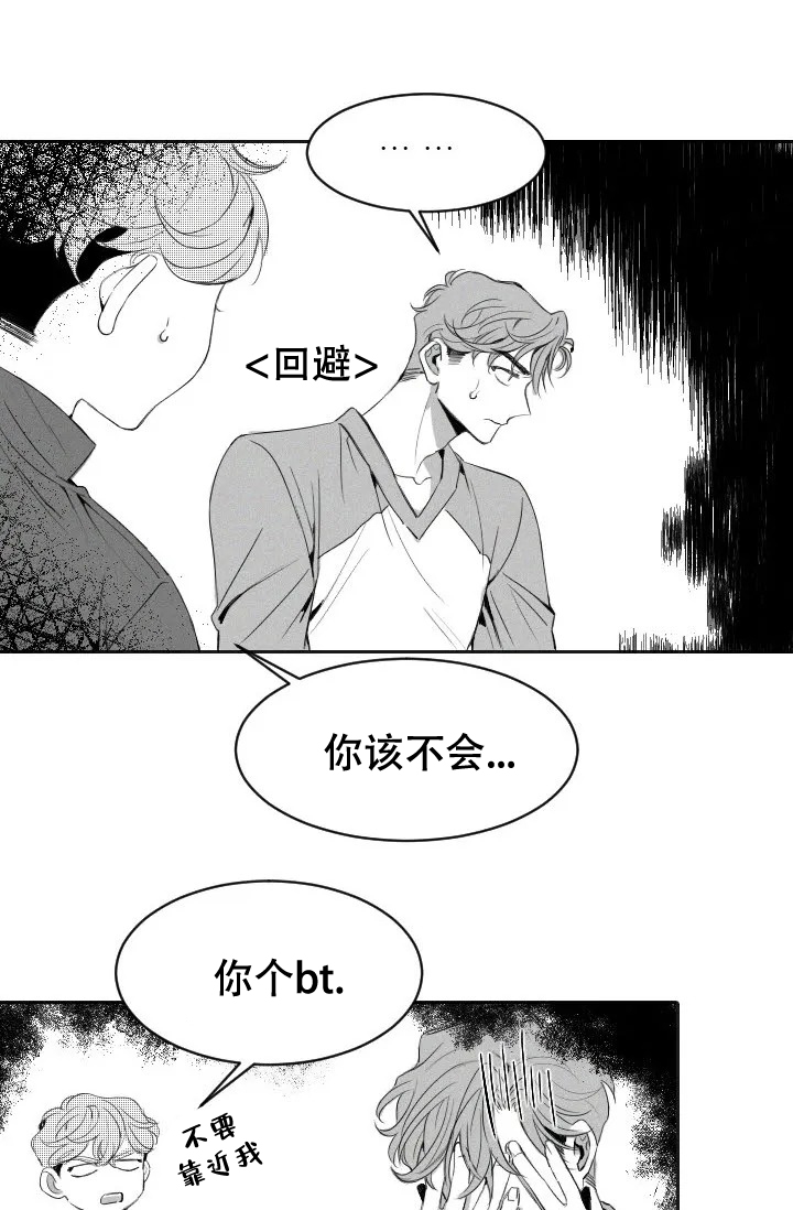 性感内衣漫画,第3话5图