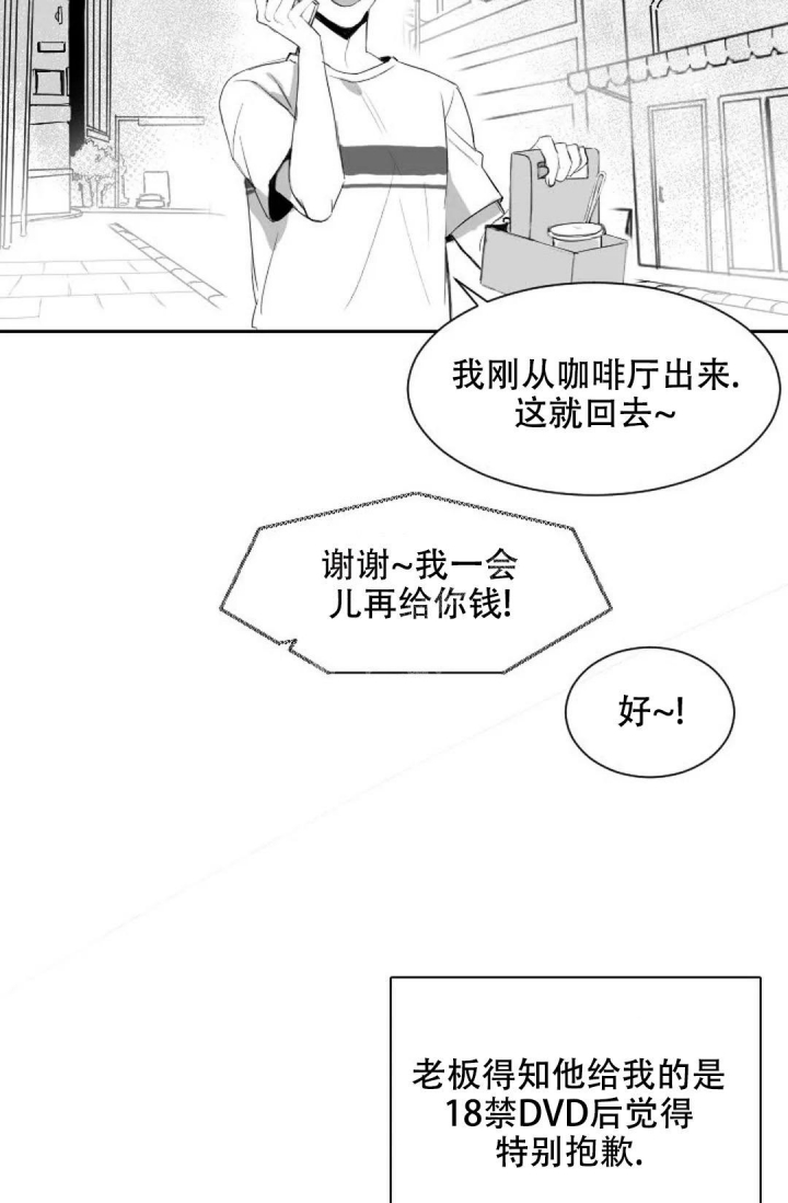 刺激的浪漫漫画,第7话4图