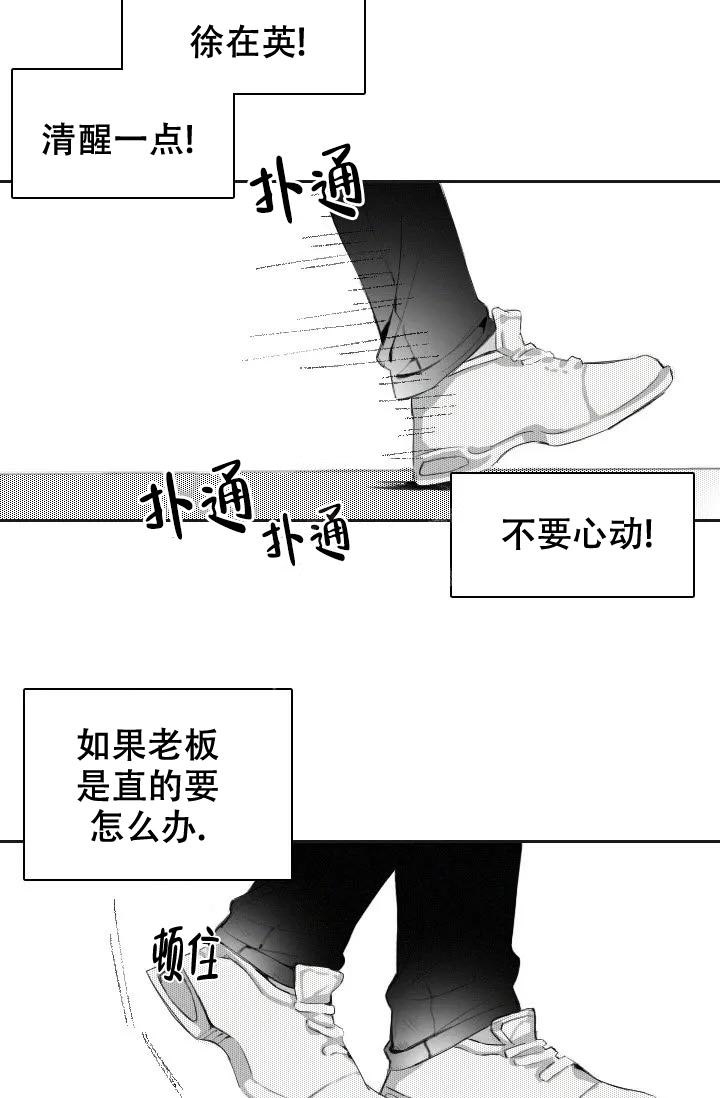 性感的同义词漫画,第4话2图