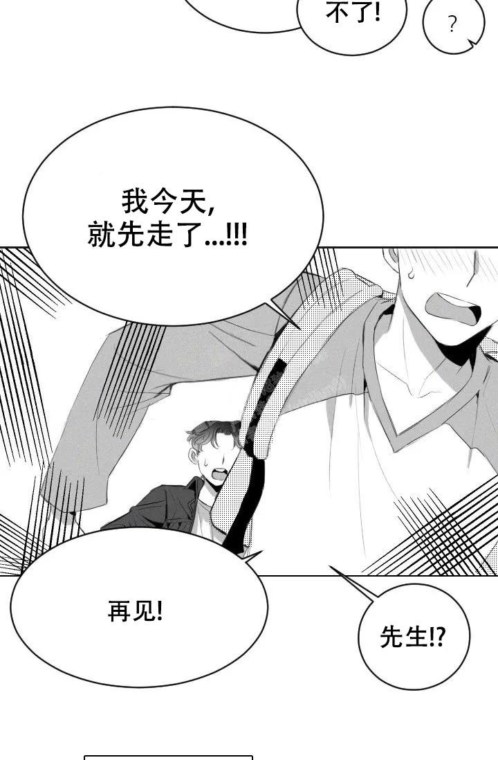 性感的同义词漫画,第4话1图