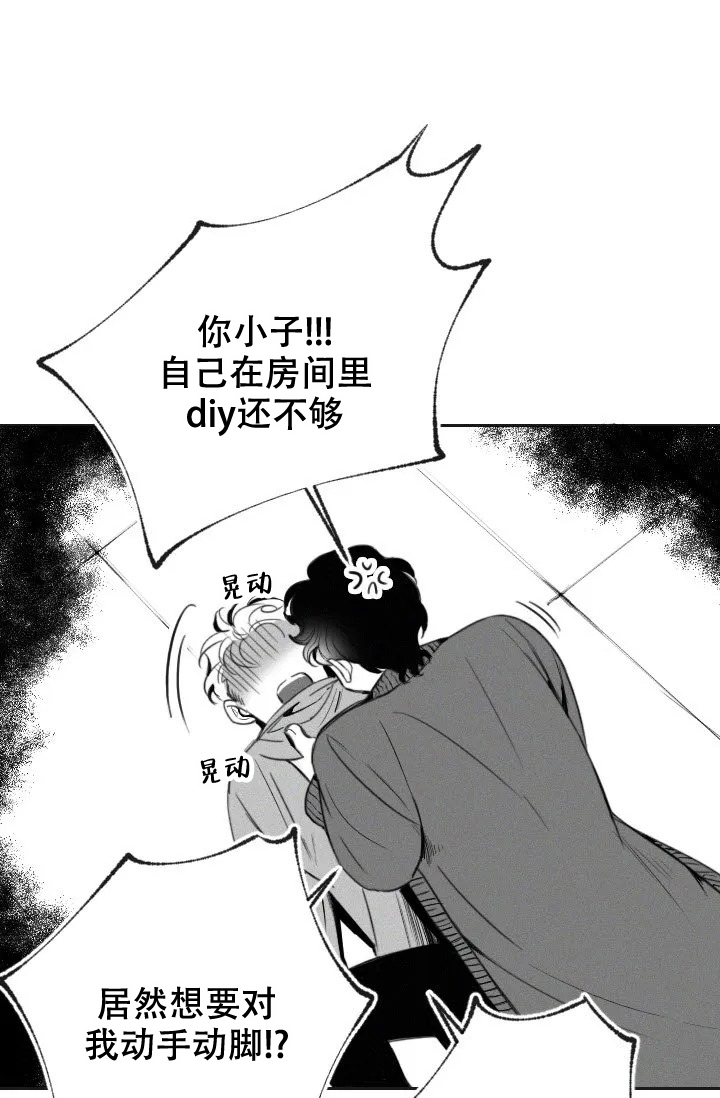 羞涩的浪漫漫画,第2话2图