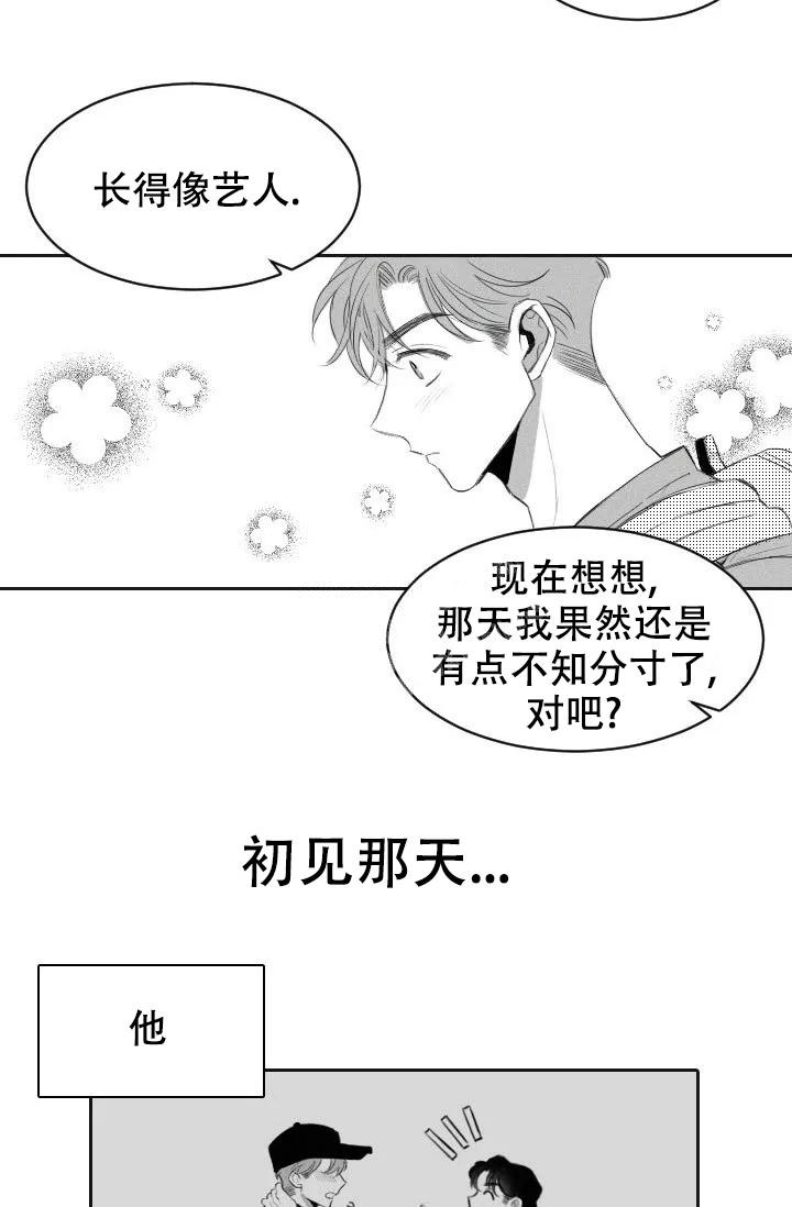 性感的同义词漫画,第4话4图