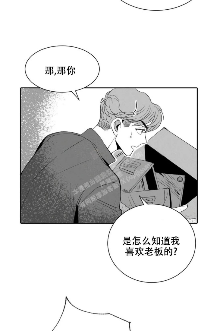 性感浪漫的香水漫画,第9话4图