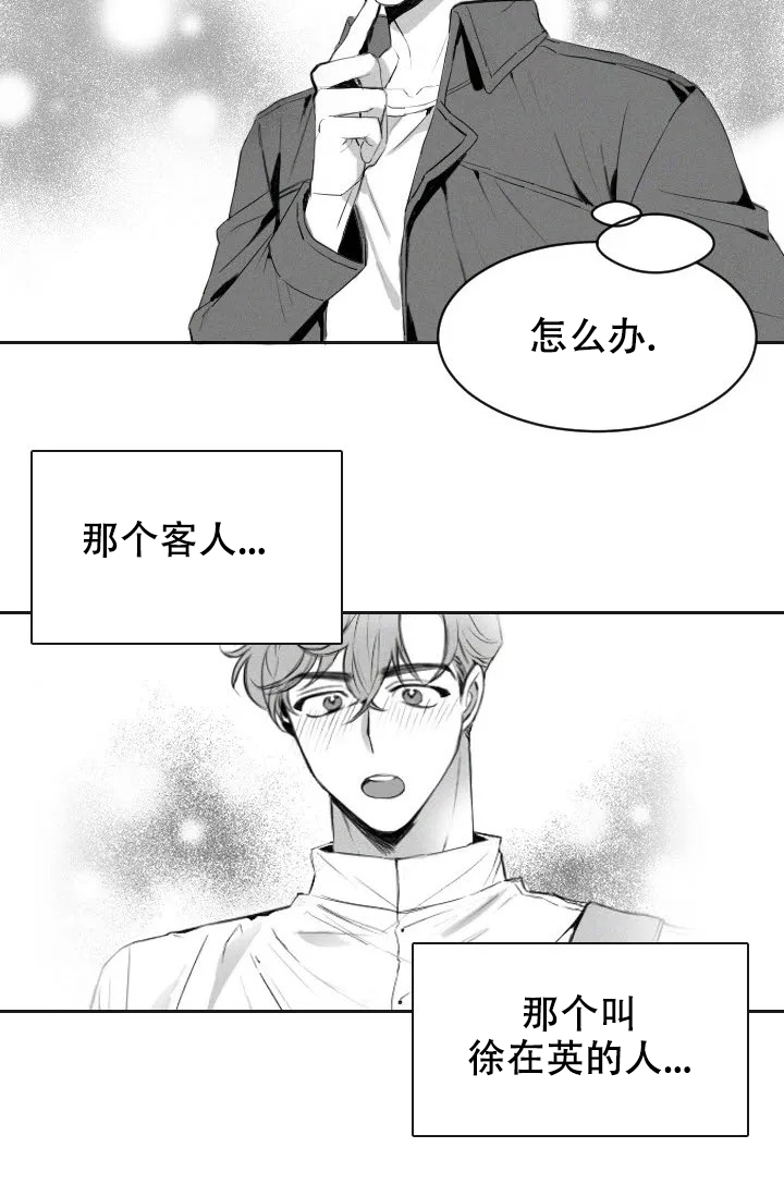 性感内衣漫画,第3话5图