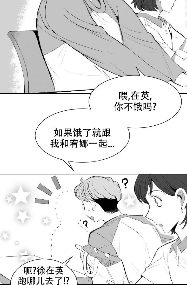 性感的近义词漫画,第5话3图