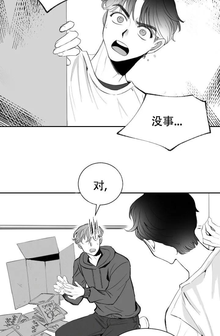 温柔的性感漫画,第5话4图