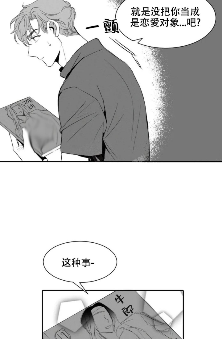 性感的单词漫画,第9话5图