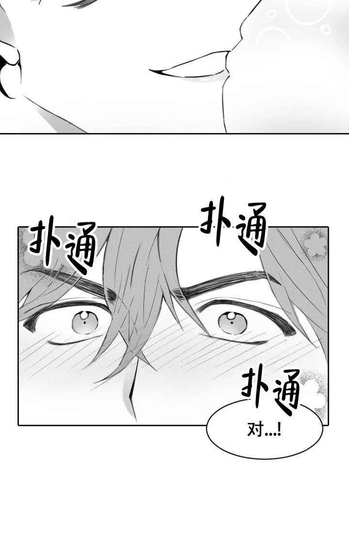 性感的形容词漫画,第1话1图