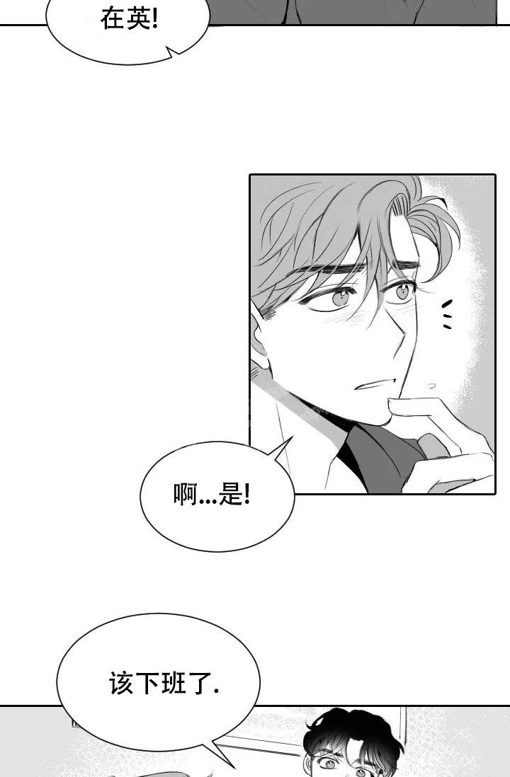 性感浪漫发型漫画,第6话2图