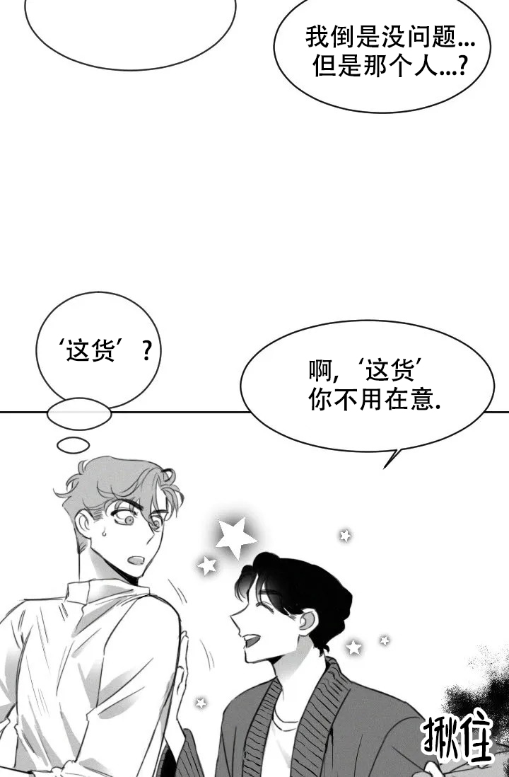 羞涩的浪漫漫画,第2话4图