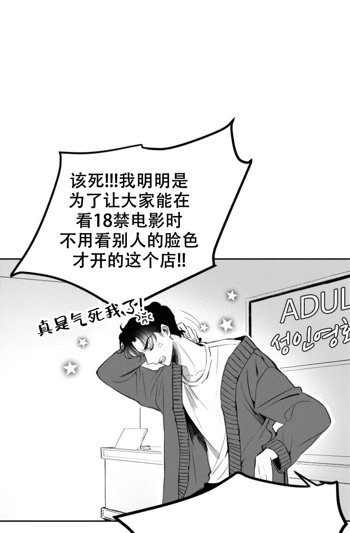 羞涩的浪漫漫画,第2话4图