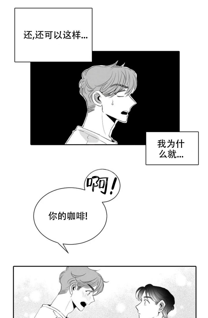 性感的单词漫画,第7话1图