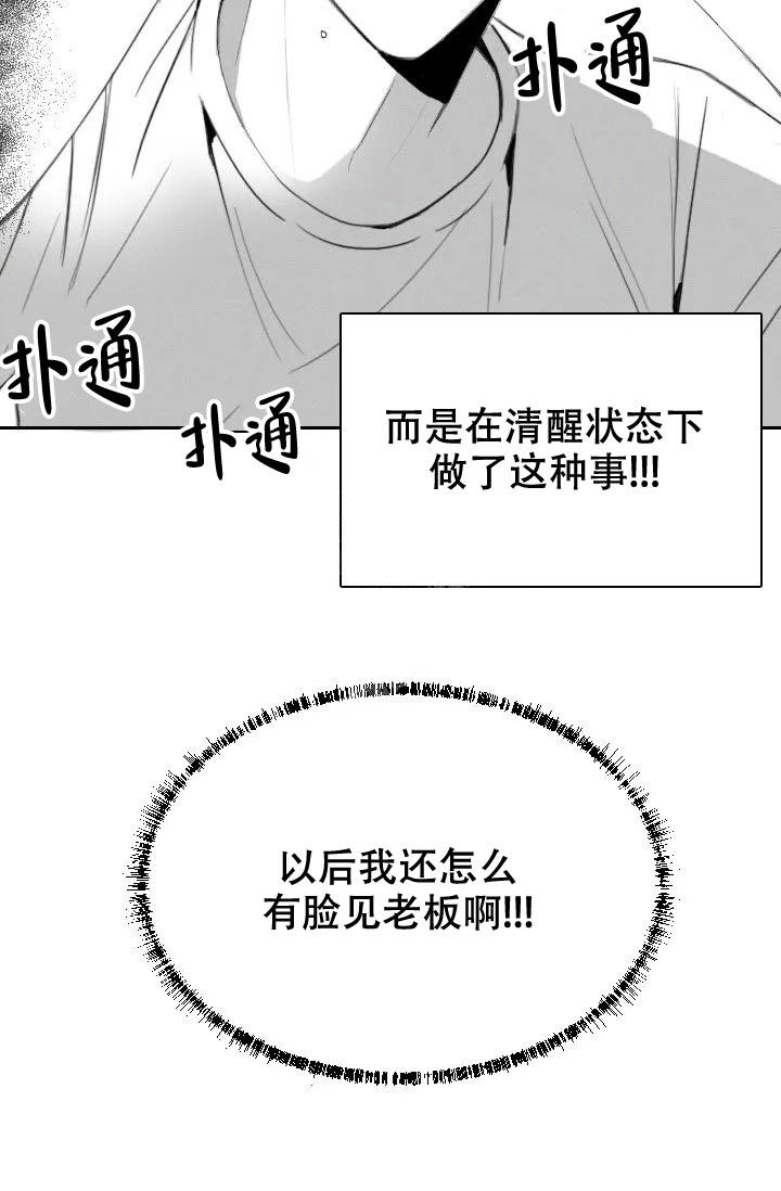 性感的同义词漫画,第6话4图