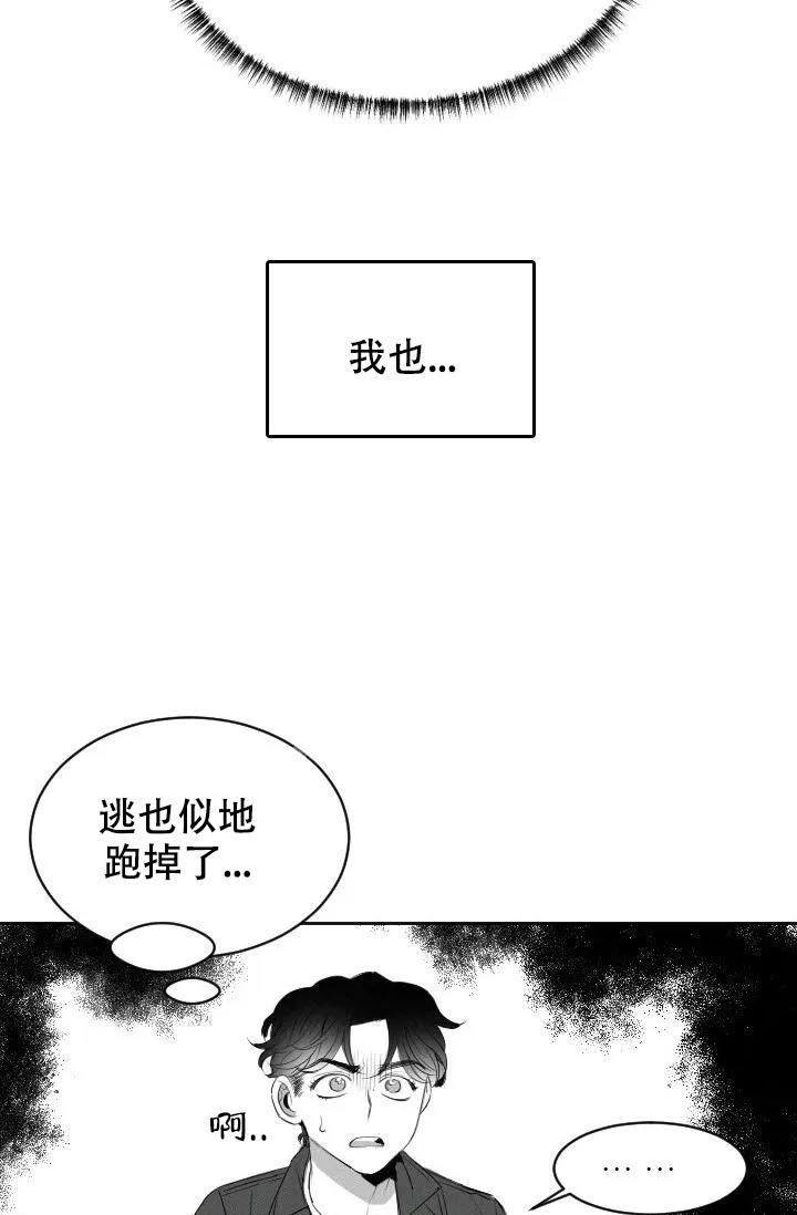 性感的单词漫画,第4话2图