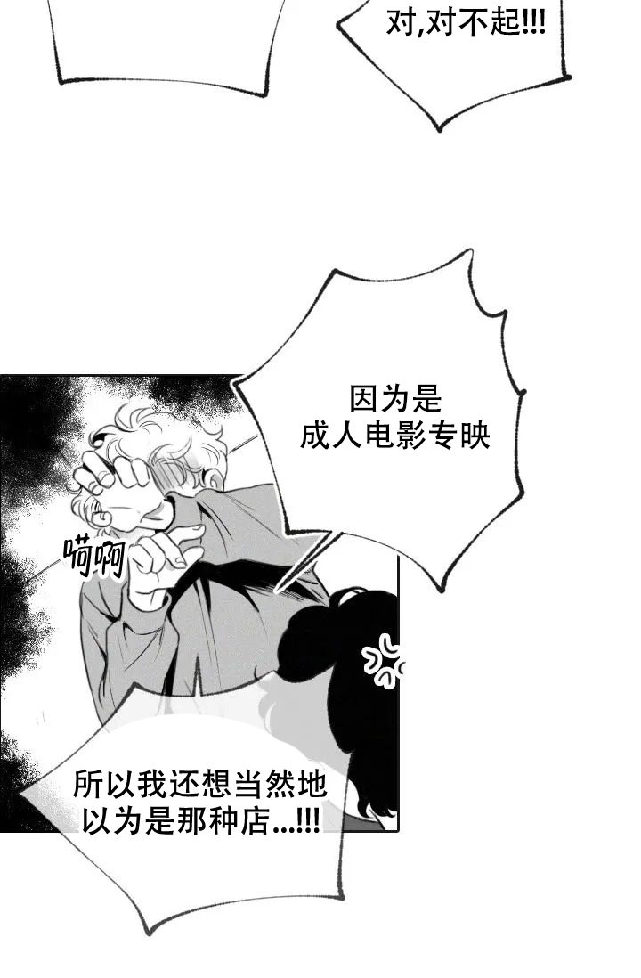 羞涩的浪漫漫画,第2话3图