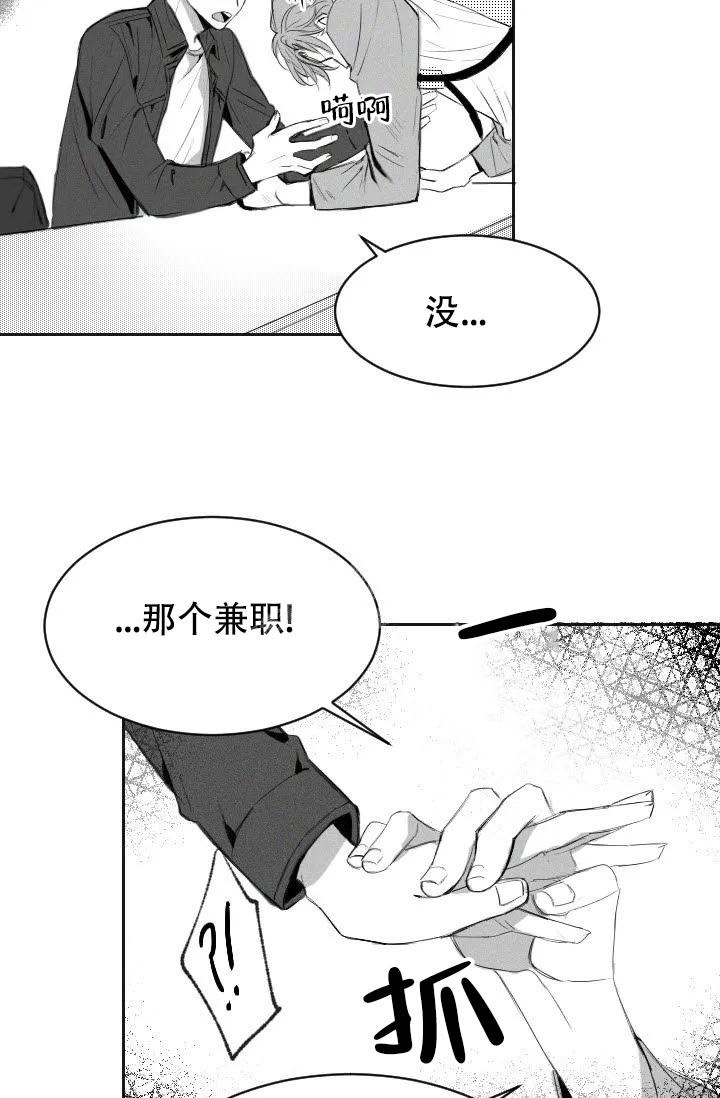 性感的单词漫画,第4话4图