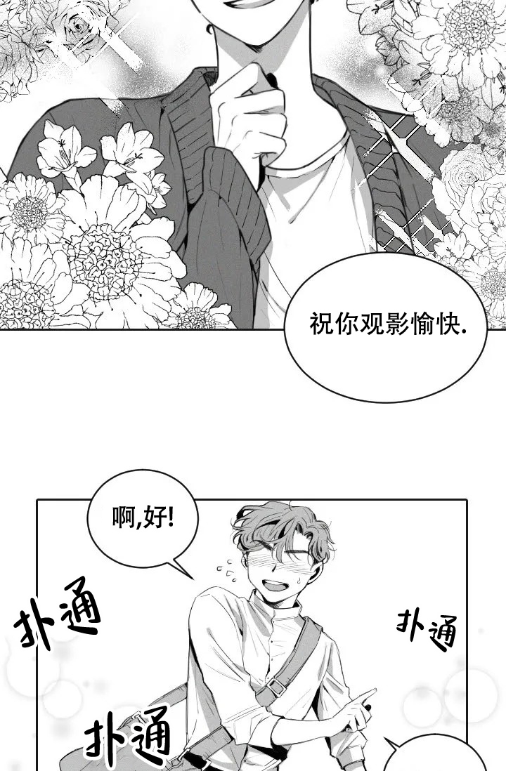 性感的形容词漫画,第1话4图