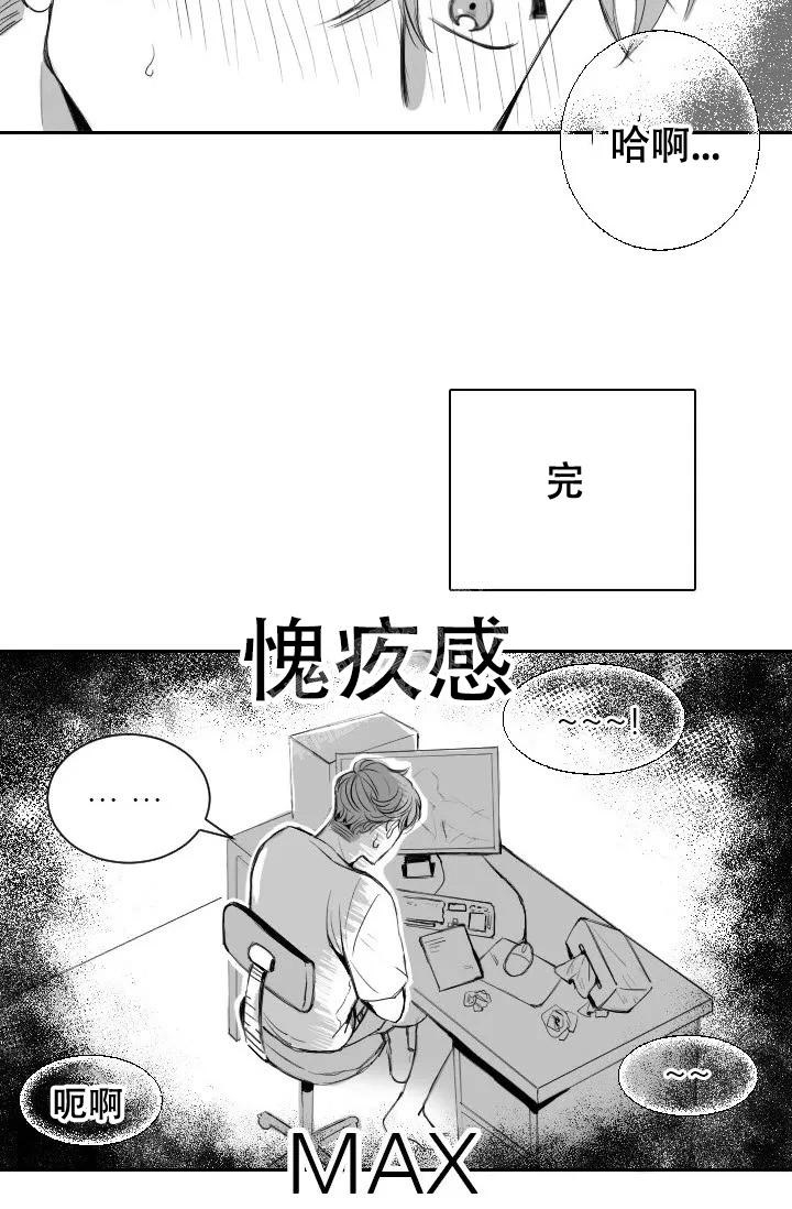 性感的同义词漫画,第6话2图