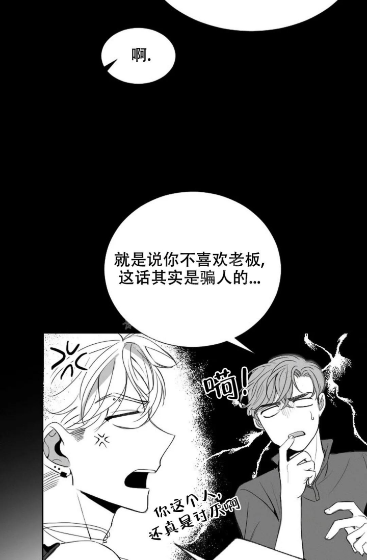 刺激的浪漫漫画,第10话4图