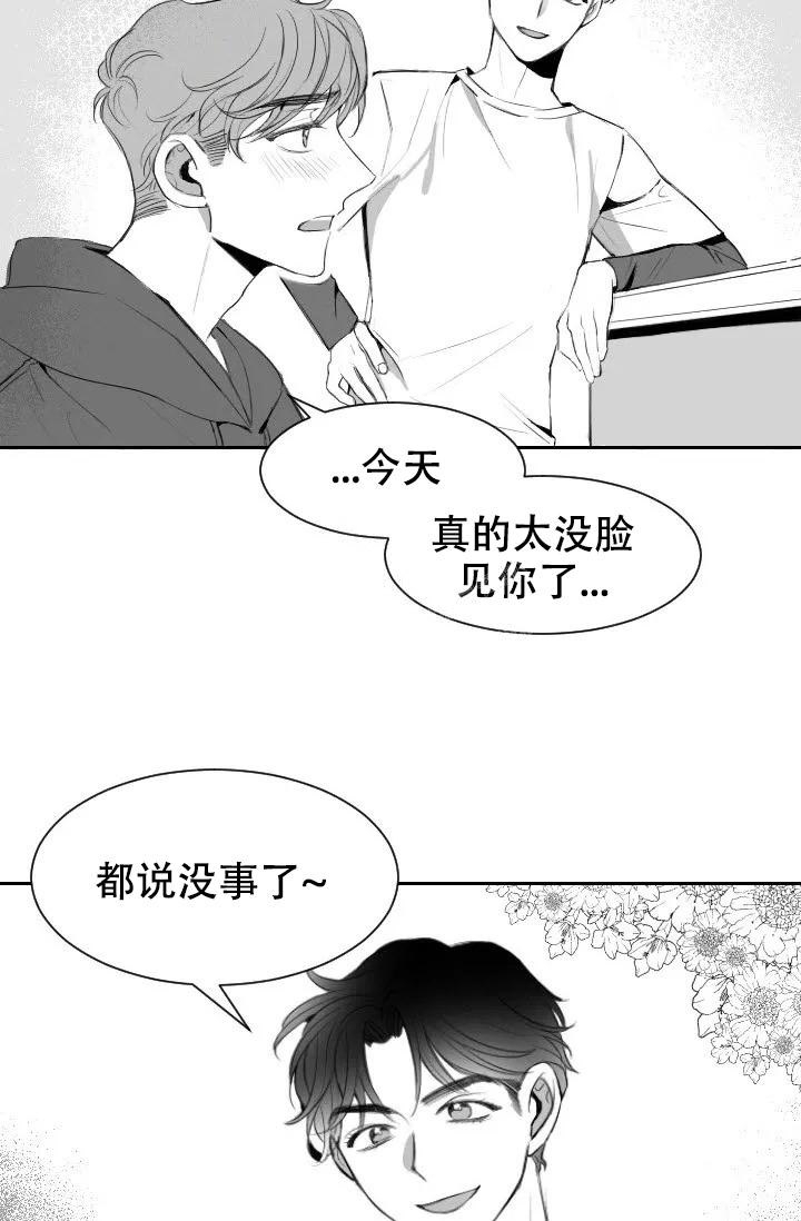 性感浪漫发型漫画,第6话3图