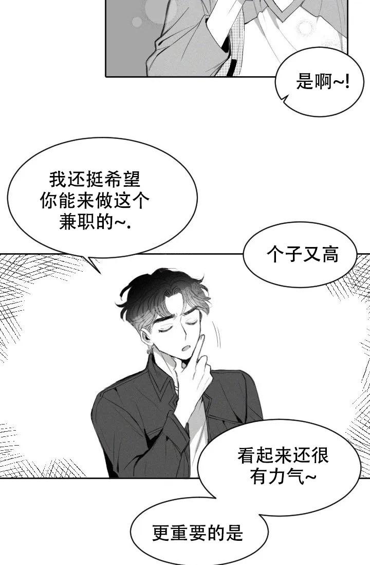 性感的同义词漫画,第4话1图