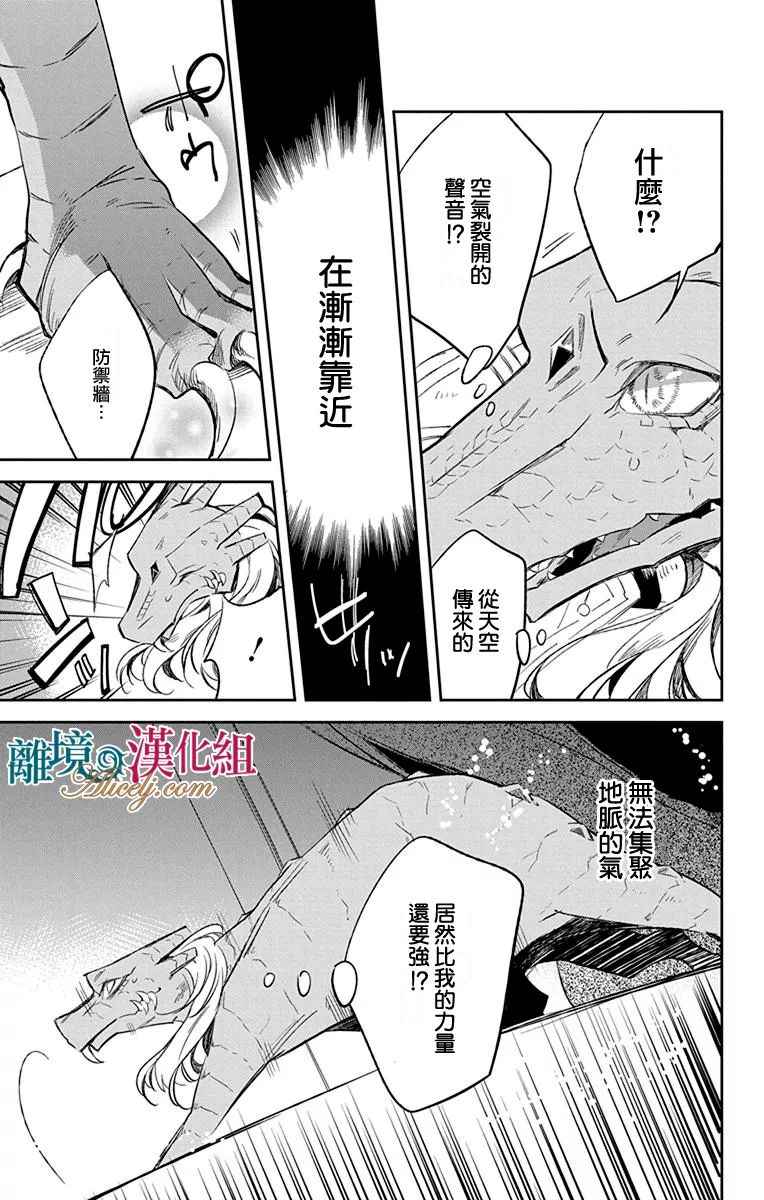 苍龙近侍漫画,第9话1图