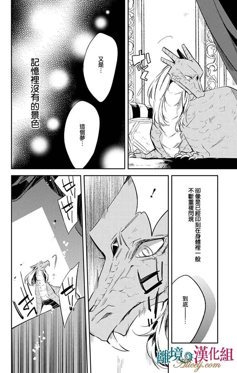 苍龙近侍漫画,第9话5图