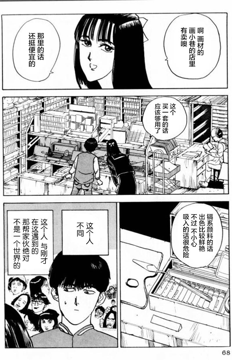 樱花之歌漫画,第3话4图