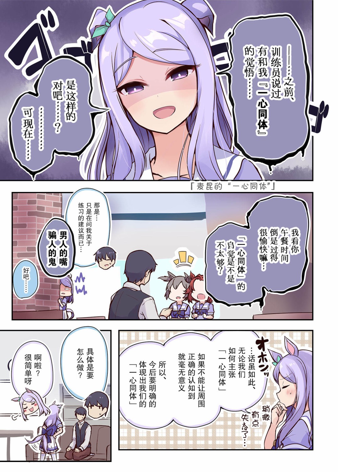 马娘×锻炼！马娘们的恋爱比赛漫画,第2话3图